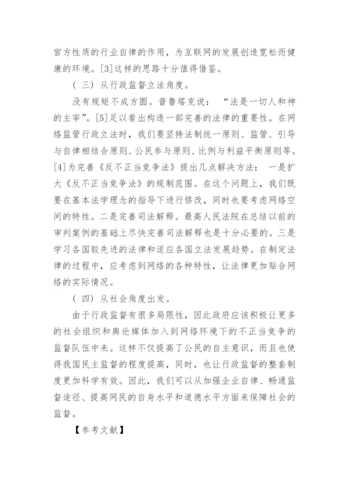 法学理论论文锦集精选.docx