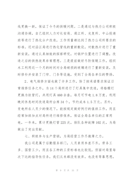 物业服务个人工作总结范文5篇.docx