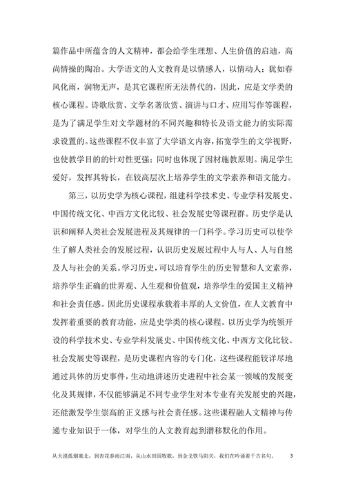 理工科院校人文教育论文