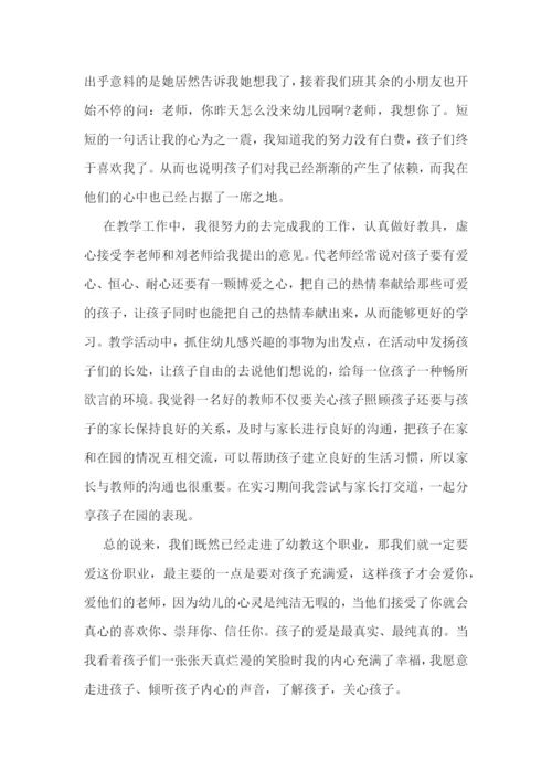 幼师顶岗实习心得体会范文精选5篇.docx
