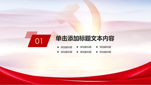 红色扁平化大气党组织党支部工作汇报PPT模板