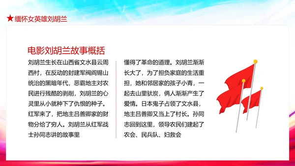 缅怀女英雄刘胡兰烈士PPT模板