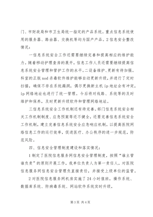 信息安全等级保护(二级) (4).docx