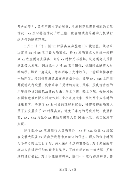 公安民警抗击肺炎疫情阻击战先进事迹材料.docx