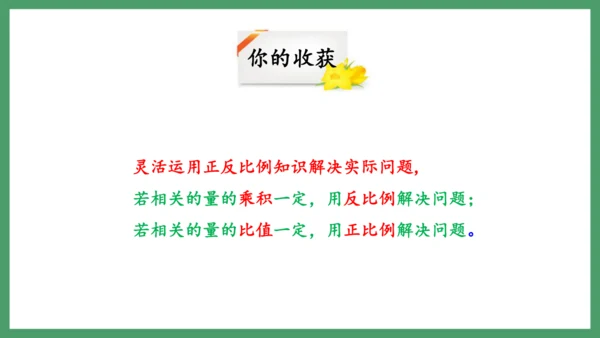 新人教版数学六年级下册4.3.6  练习十一课件