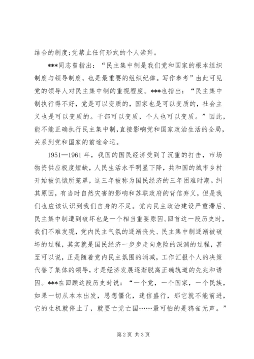 思想汇报范文：坚持贯彻民主集中制.docx