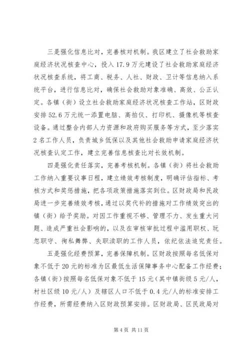 基层反映：加强基层社会救助能力建设的几点建议.docx