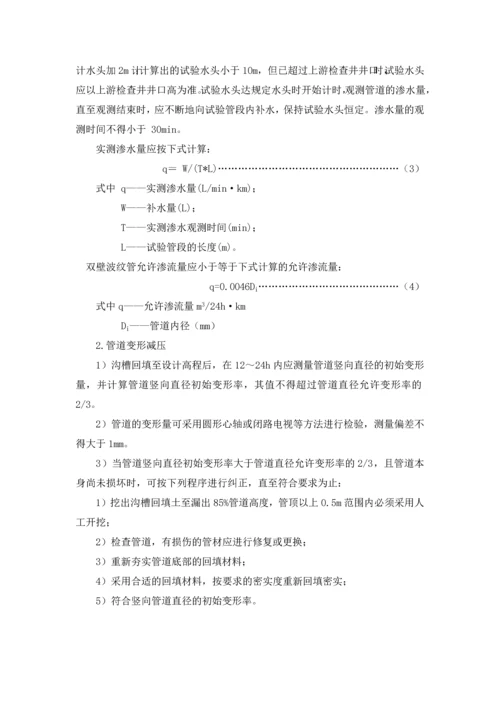 双壁波纹管施工方案1.docx