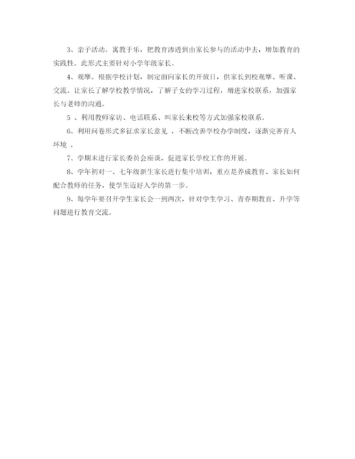 精编之家长学校工作计划方案.docx