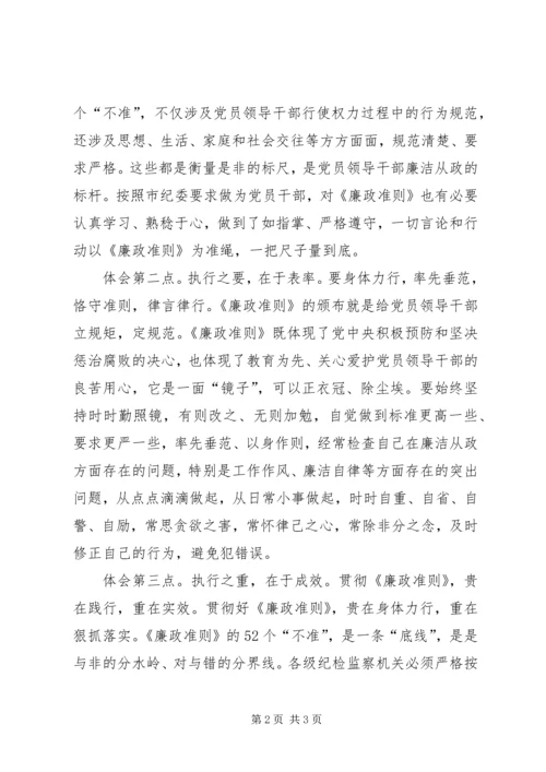 学习廉政准则个人心得.docx