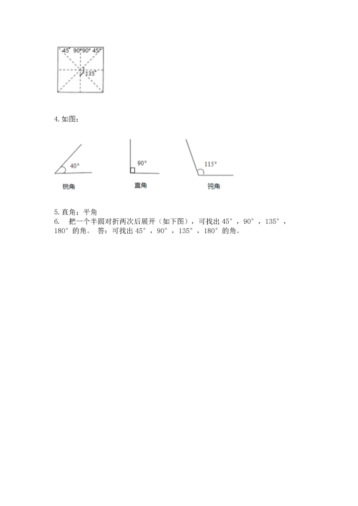 北京版四年级上册数学第四单元 线与角 测试卷及答案（考点梳理）.docx
