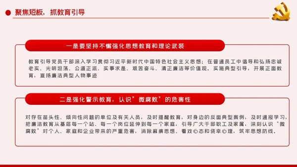 做好企业微腐败治理反腐倡廉党课PPT模板