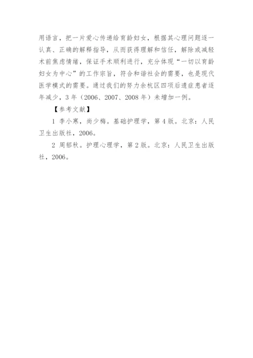 临床医学护理论文.docx