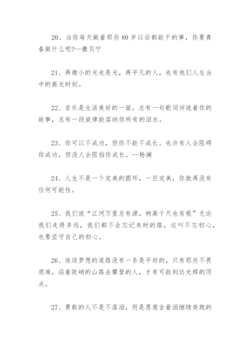 央视高分经典金句 央视金句文案经典(精选105句).docx