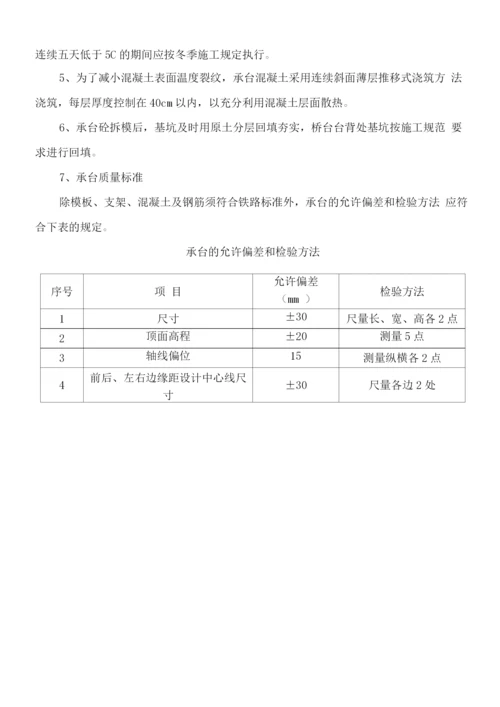 桥梁工程承台施工方案.docx