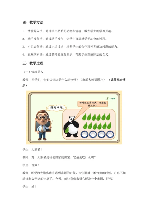 数学人教版二下第二单元《表内除法（一）——除法》（第1课时）（教案）