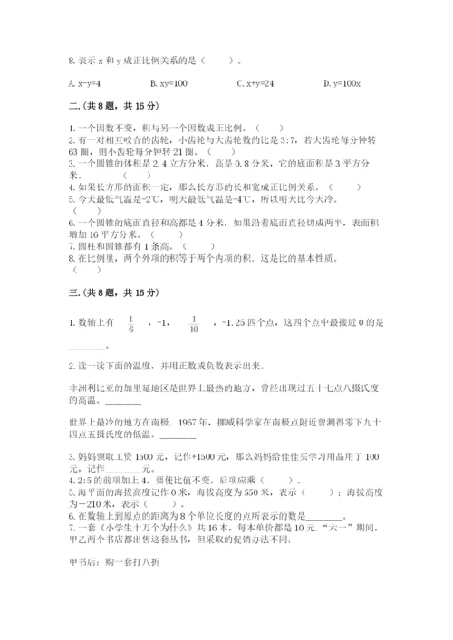 北师大版数学小升初模拟试卷【考点提分】.docx