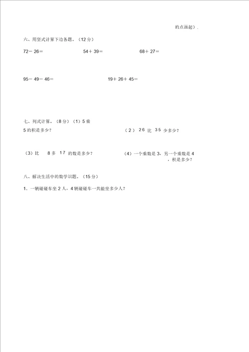 20202020学年度第一学期北师大版二年级数学期中测试卷