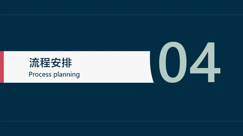 深蓝色简约风地产暖场活动方案