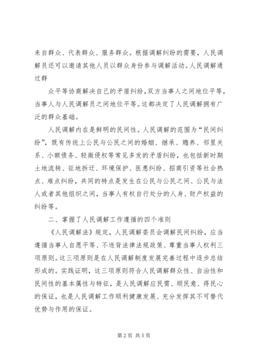 学习《人民调解法》心得 (2).docx