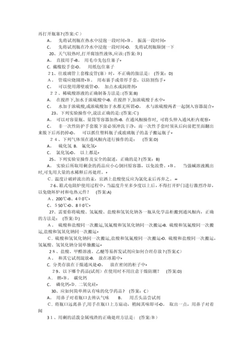 实验室安全教育及在线考试题库.docx