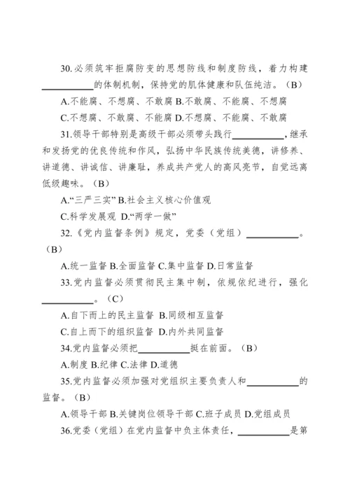 党章、准则、条例测试题(含答案).docx