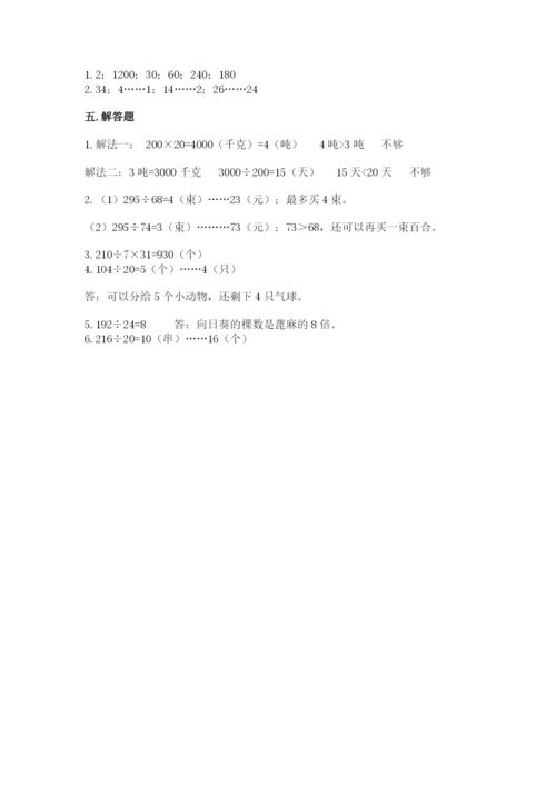 北京版四年级上册数学第六单元 除法 测试卷附完整答案【名校卷】.docx