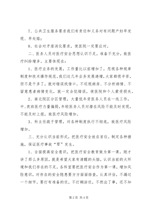 医疗质量安全会上的讲话稿 (3).docx