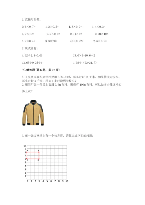人教版小学五年级上册数学期中考试试卷附答案下载.docx