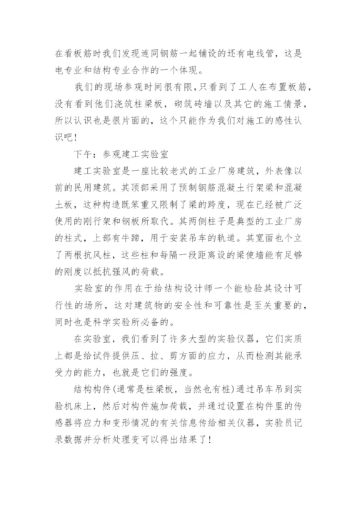 土木工程生产实习报告_1.docx