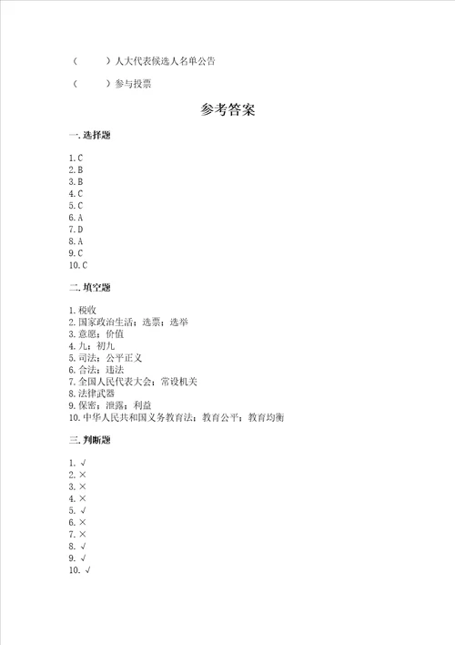 部编版六年级上册道德与法治期末测试卷含答案巩固