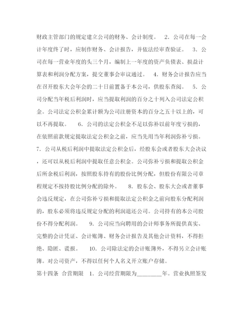 2023年设立有限责任公司出资合同（一）.docx