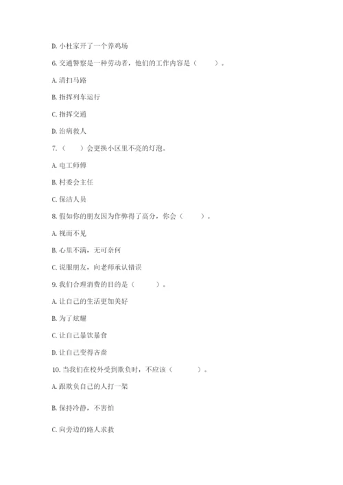 部编版道德与法治四年级下册期末测试卷（a卷）.docx