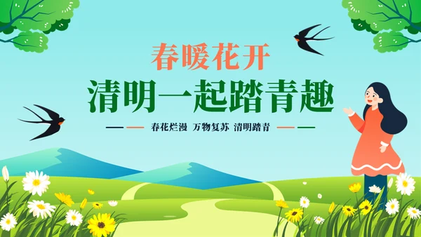 寻找春天活动策划主题通用PPT模板