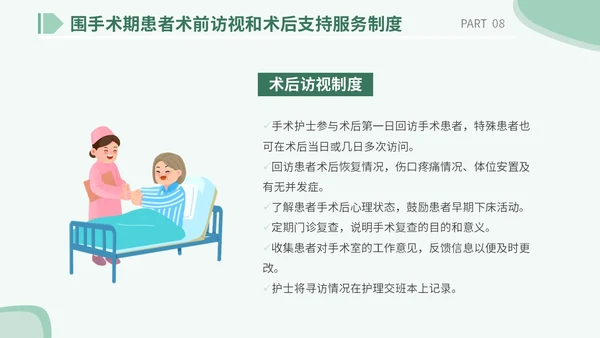 医疗医院学校医生护士插画风手术安全核查制度培训课模板护理安全管理