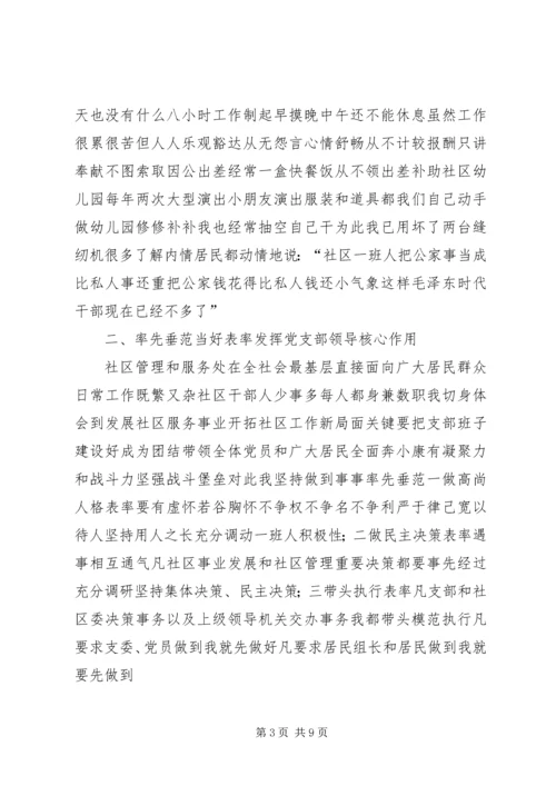 社区先进党支部事迹材料.docx