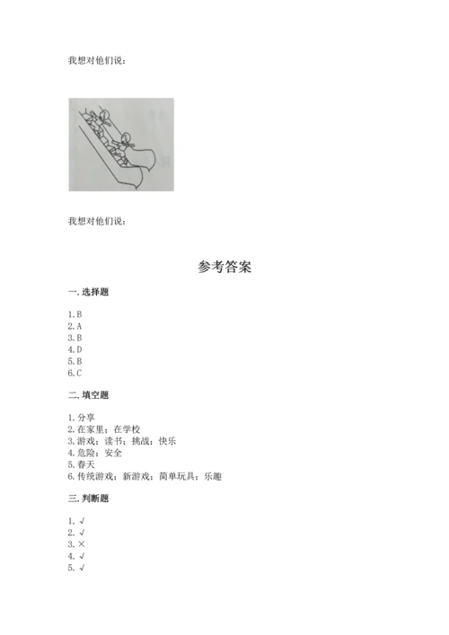 新部编版二年级下册道德与法治期中测试卷带答案（综合卷）.docx