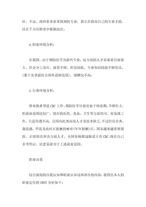 职业生涯规划论文