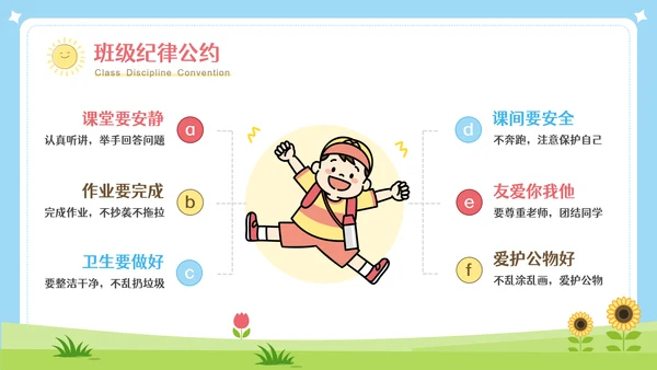 彩色可爱卡通新学期开学第一课PPT模板