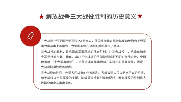 红色党政风历史学习PPT模板