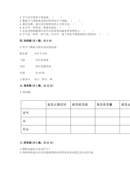 教科版小学三年级上册科学期末测试卷【轻巧夺冠】.docx