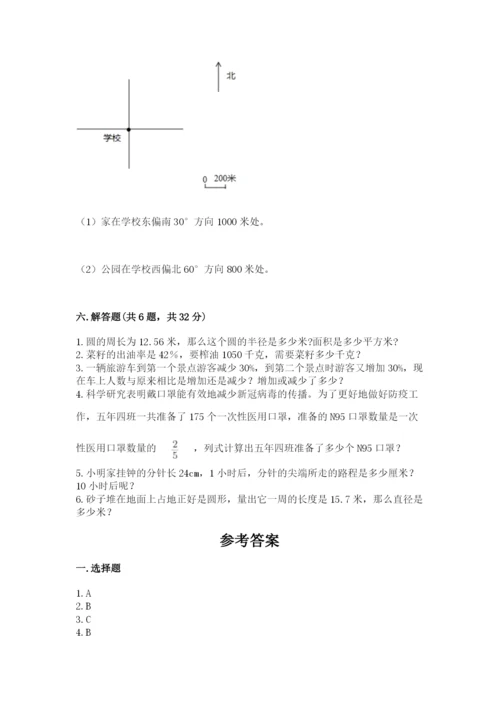 2022人教版六年级上册数学期末测试卷有答案解析.docx