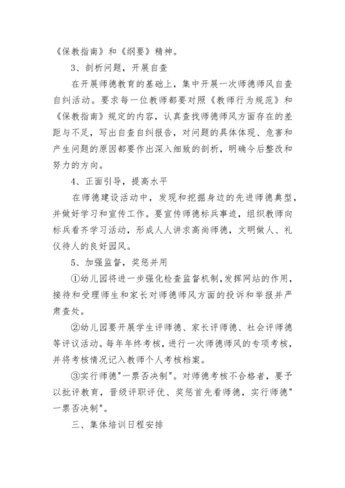 幼儿园个人师德计划(5篇).docx