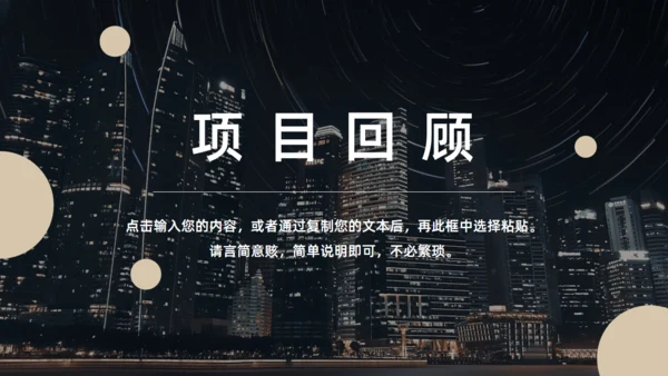 繁华都市夜景员工述职报告通用PPT模板