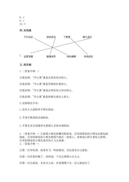 部编版二年级下册道德与法治期中测试卷附答案（模拟题）.docx