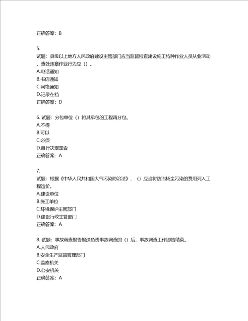 2022年广西省建筑施工企业三类人员安全生产知识ABC类考试题库第757期含答案