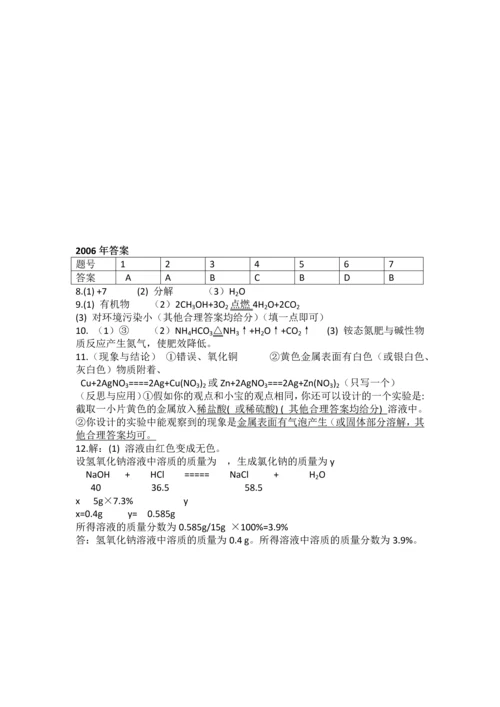 2023年陕西省近五年中考化学真题及答案.docx