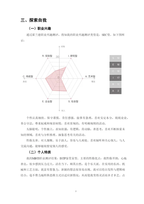 15页5500字云计算技术应用专业职业生涯规划.docx