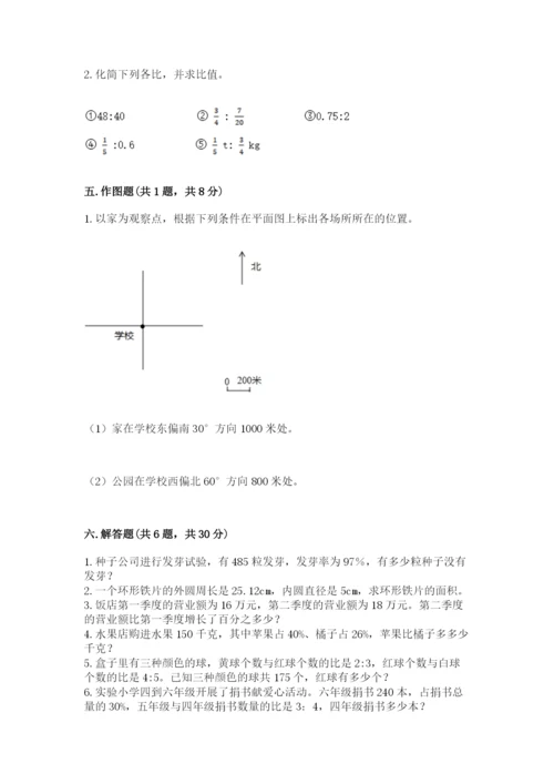 2022六年级上册数学期末测试卷及参考答案【a卷】.docx