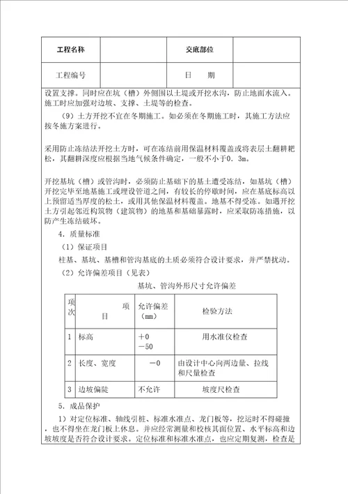 技术交底资料土方工程人工挖土